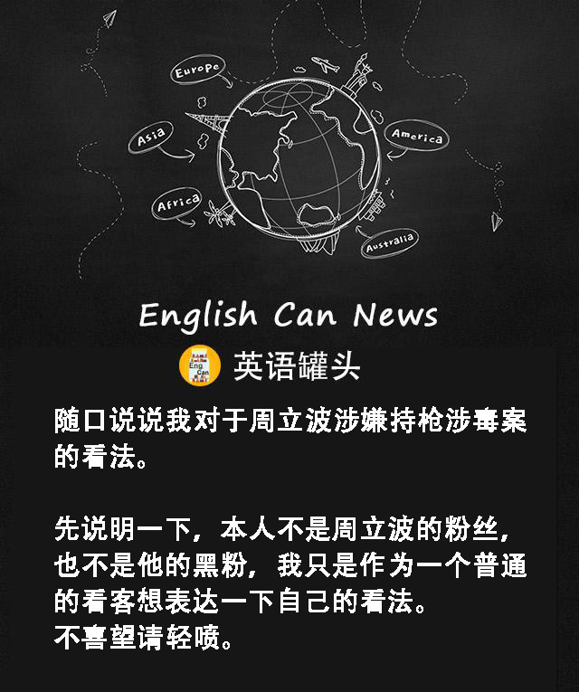 不会英语就能判无罪 周立波案件你怎么看 看点快报