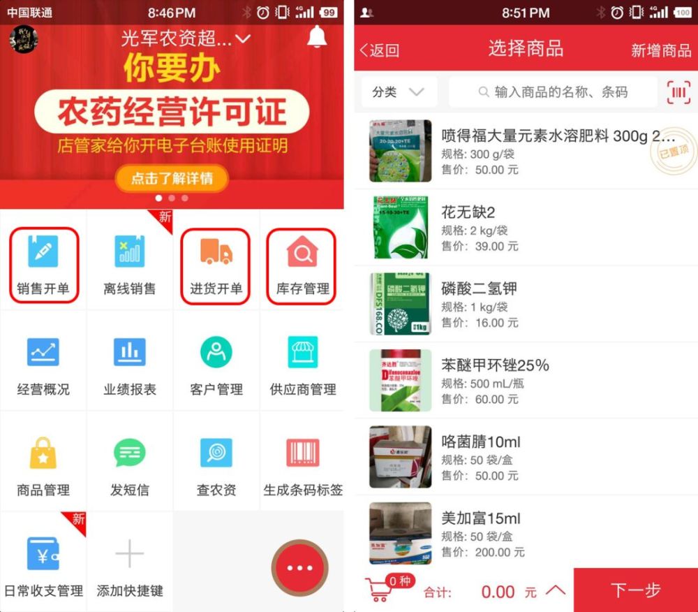 交钱、培训、补考、画图…为申请《农药经营许