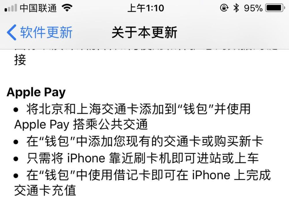 我们提前在上海试了下 Apple Pay 交通卡,确实