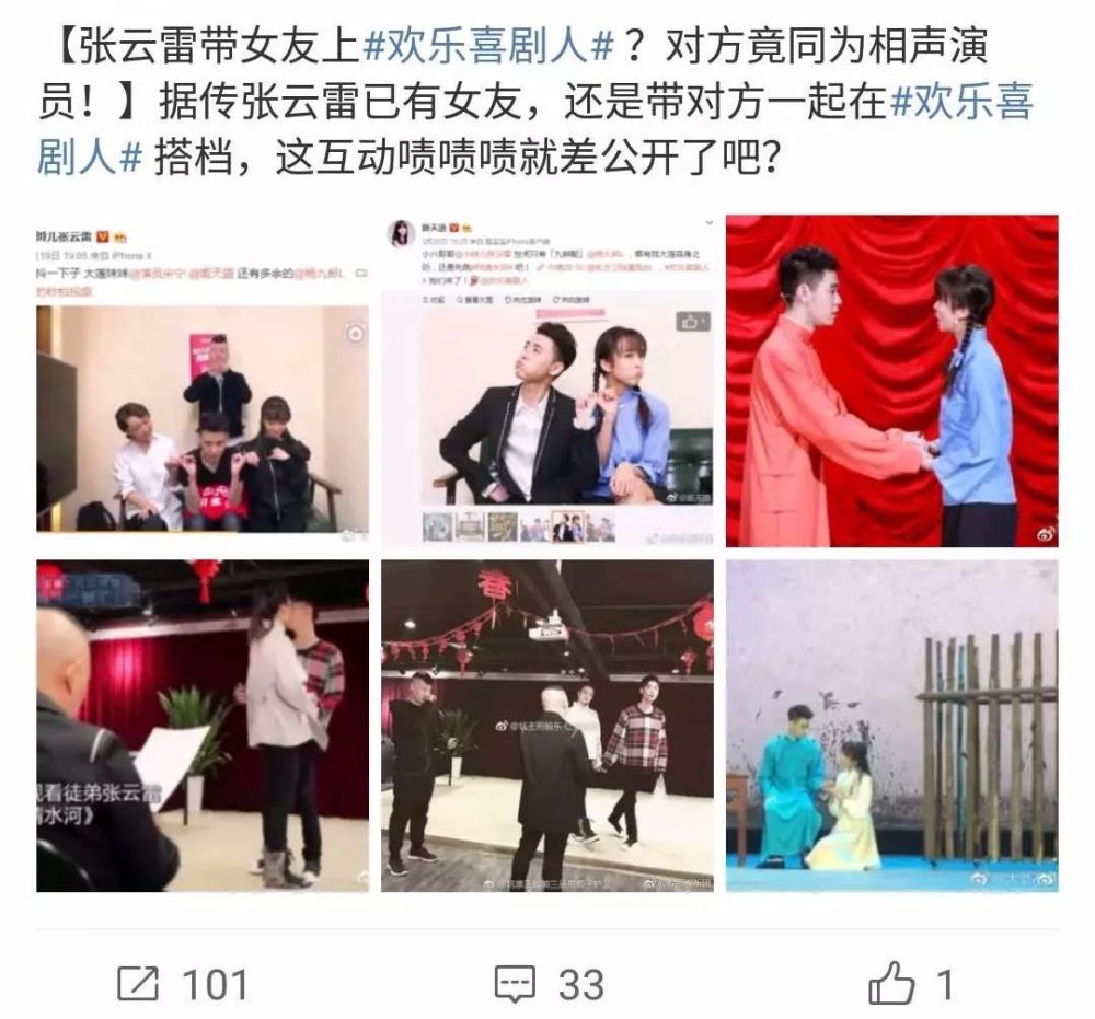 张云雷带"女友"上《欢乐喜剧人》,节目组被网友骂上热