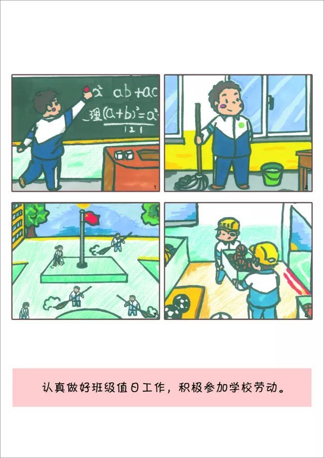 中小学生行为规范注意啥?这组漫画萌萌哒