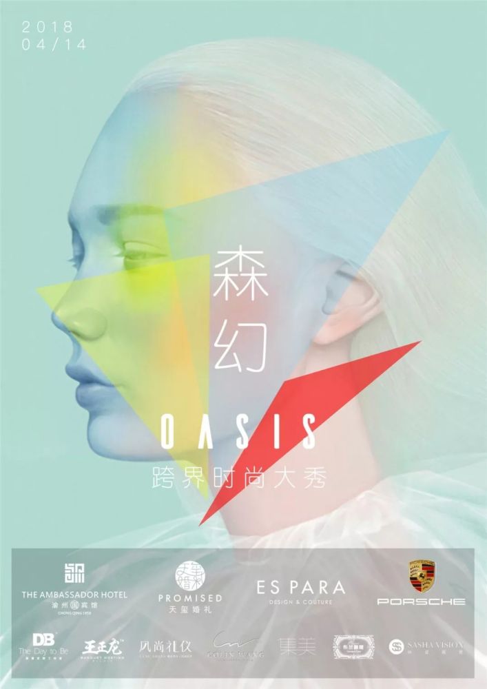 【4月14日"oasis"主题婚礼秀】每个人的心中都有一片绿洲