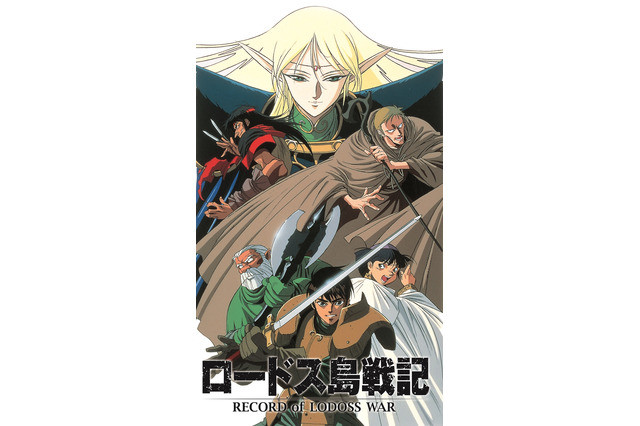 《罗德岛战记》诞生30周年 OVA版蓝光发售