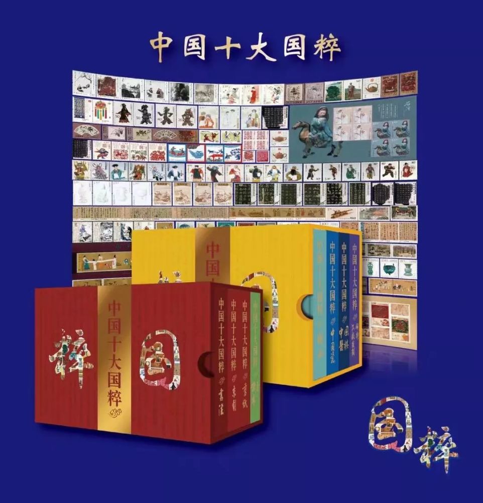 中国十大珍邮——"国粹"