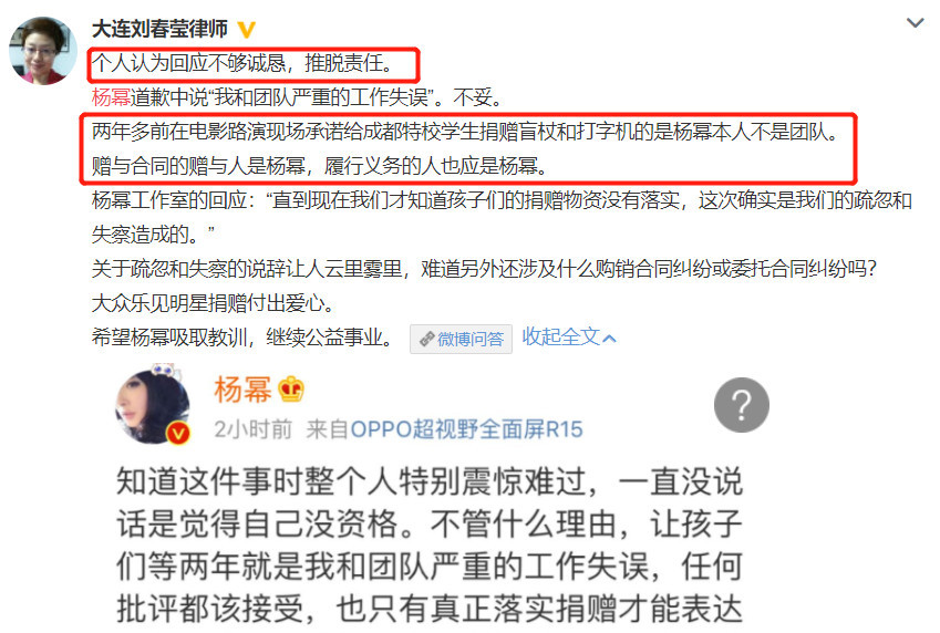 杨幂回应诈捐门事件,律师解读:法律讲不通!