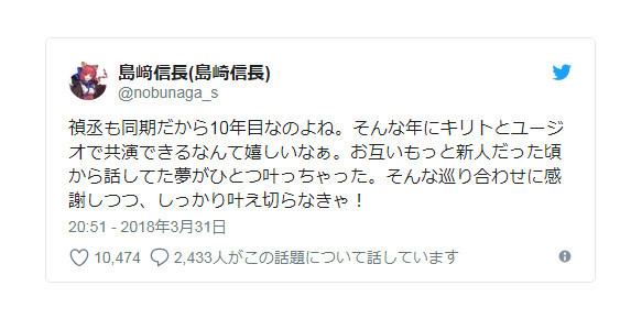 跟松冈的友情！岛崎信长发推感慨从业10周年