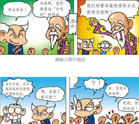 爆笑校园 村长为 祖国花农 赠锦旗 刘仁 永垂不朽 毁三观 看点快报