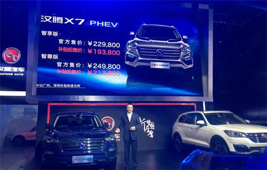 全新汉腾X7 PHEV正式上市,车标是一匹马,