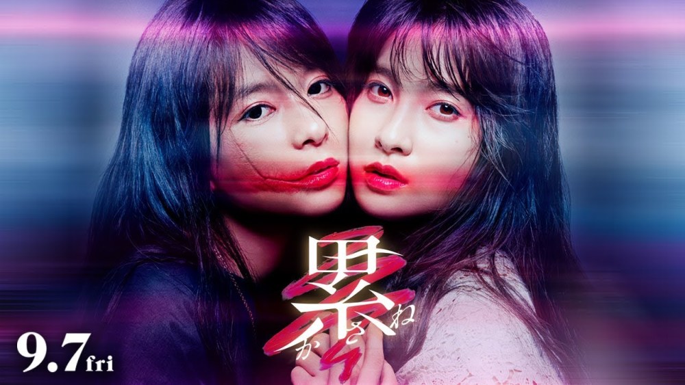 BGM太恢弘！真人版《深红累之渊》特报公开