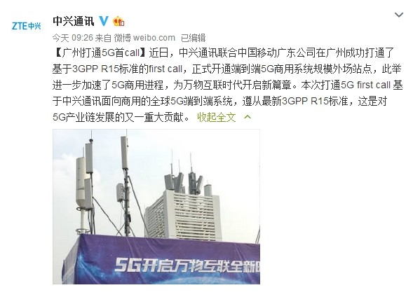 首个5G电话打通是怎么回事/是哪个运营商 首个5G电话打通或预计2020年开放使用