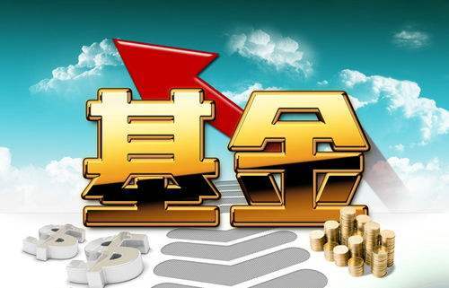 基金2017年年报披露完毕:公募基金2017年成功