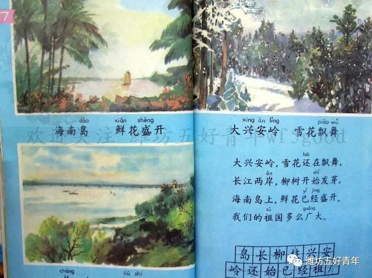 令人难忘的70后80后小学语文课本