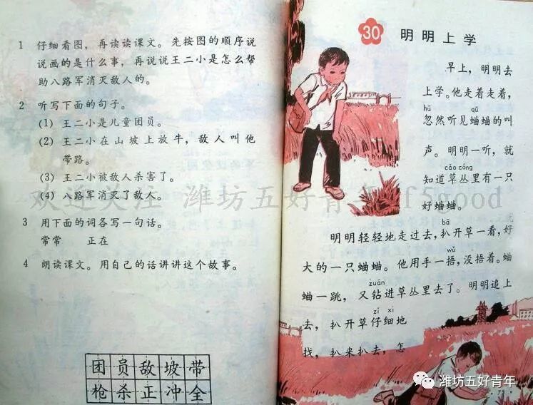 令人难忘的70后80后小学语文课本