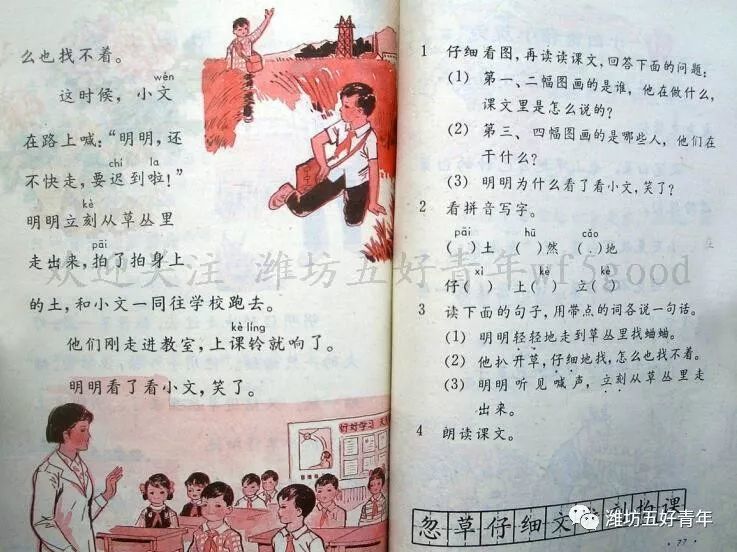 令人难忘的70后80后小学语文课本