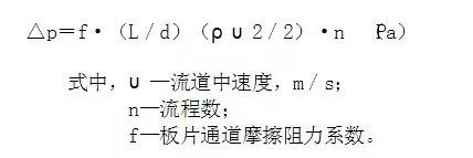 板式換熱器選型計(jì)算的方法及公式