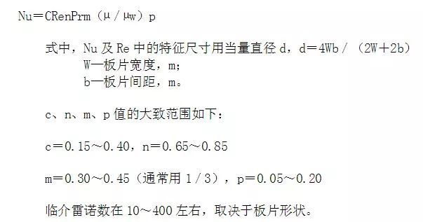 板式換熱器選型計(jì)算的方法及公式