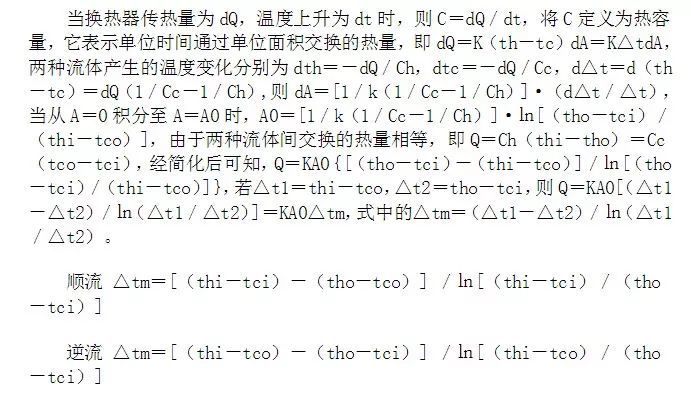 板式換熱器選型計(jì)算的方法及公式