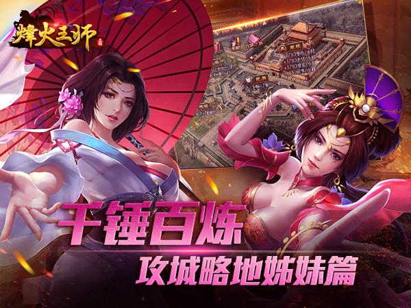 6月1日iOS首发《烽火王师》公测日期正式曝光