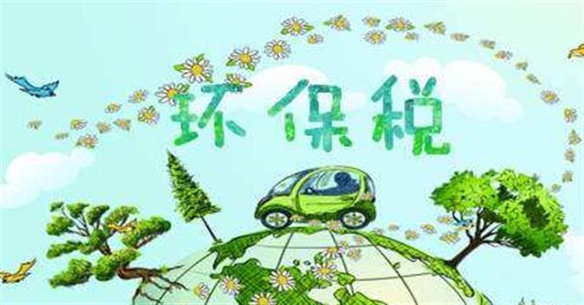 环保税来了！重庆开出首张环保税票 排污费成历史