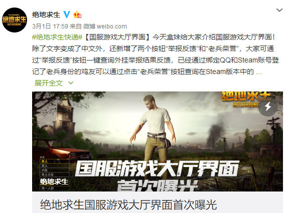 绝地求生：国和平精英模拟器外挂服招募计划曝光