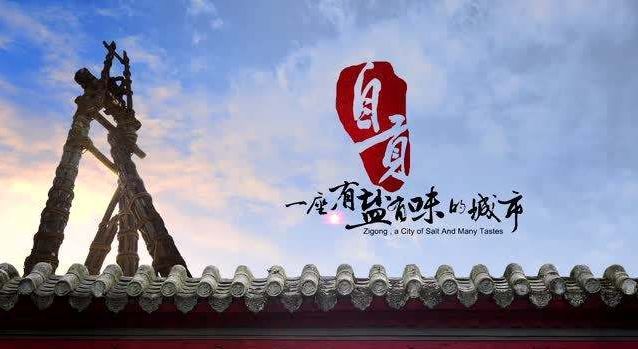 自贡外地人口_自贡灯会
