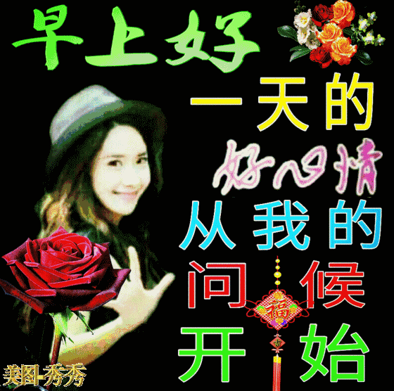 早安暖心的问候祝福语动态图片 适合早上发朋友圈的句子