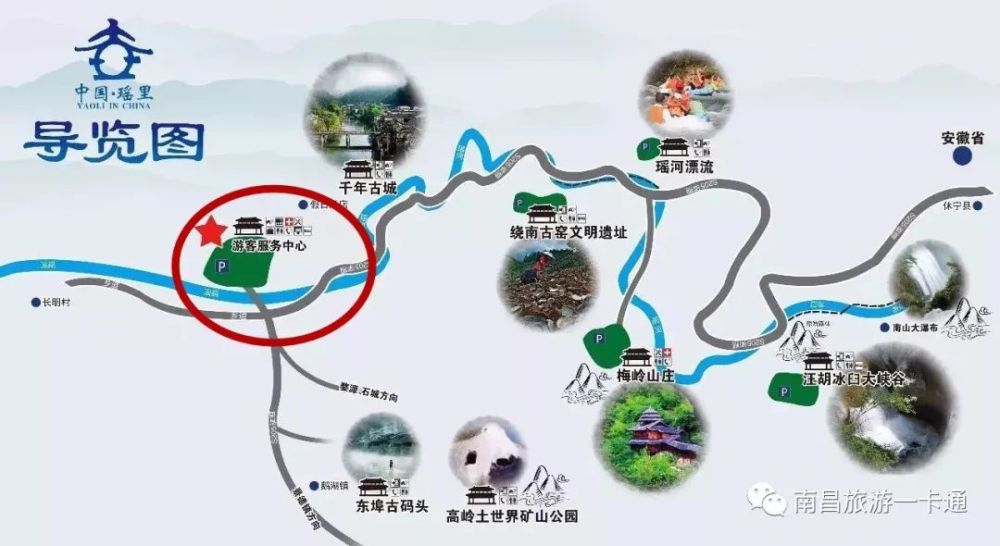 温馨提示:凭南昌旅游一卡通去景德镇瑶里景区游玩的票友,必须先到景区