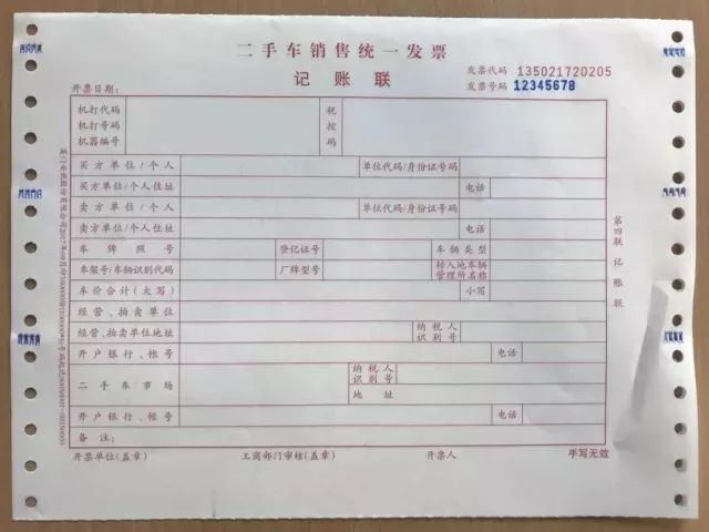 紧急通知!4月起,汽车发票统一这样开,否者