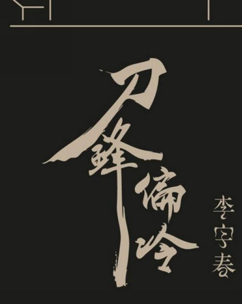 成功亮出一枚蔡依林看李宇春这华丽丽的朋友圈