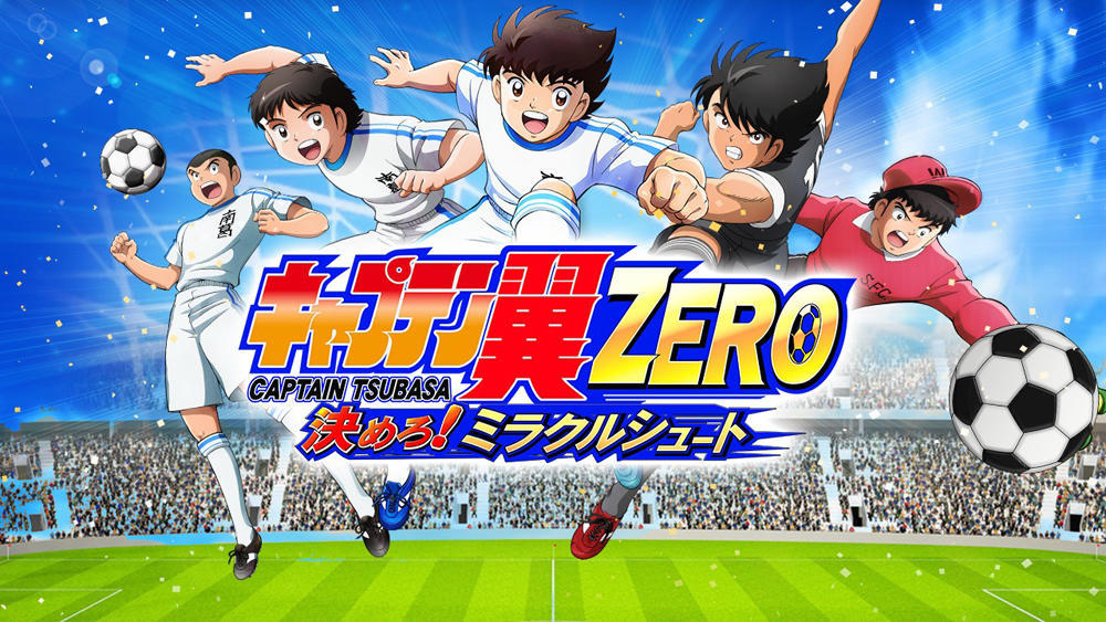 《足球小将》新作手游公开最新TVCM