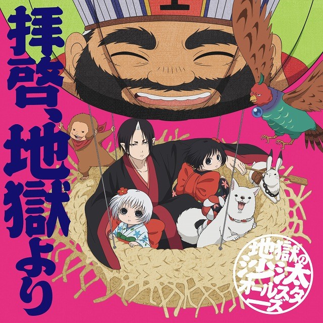 《鬼灯的冷彻》第2季后半期OP单曲封面公开