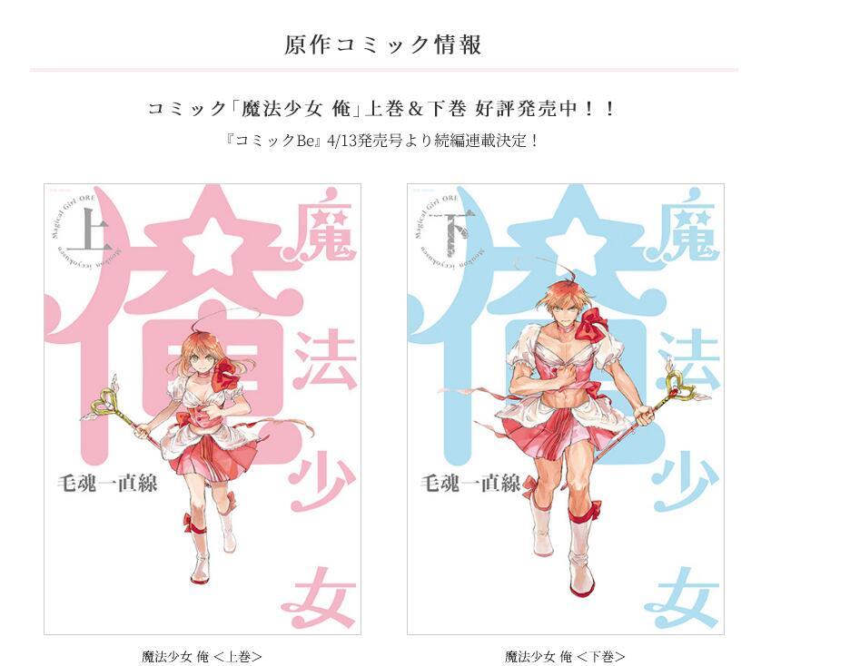 动画带来了人气？漫画《魔法少女 俺》续篇连载决定