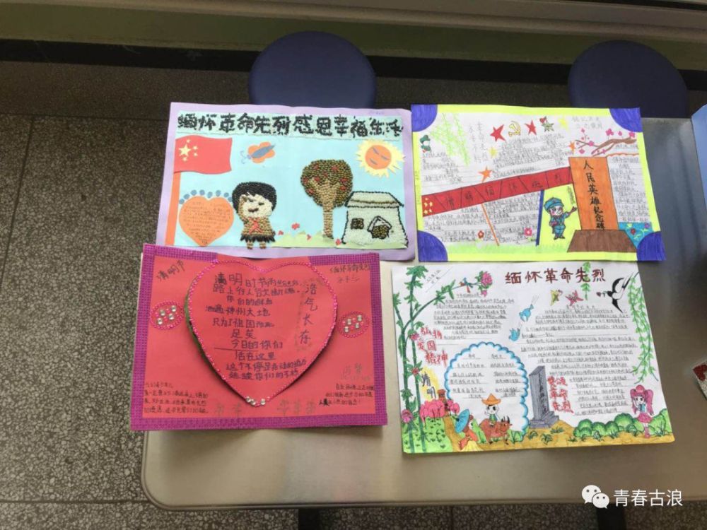 高年级同学以制作"手抄报"和"心愿卡"形式缅怀革命先烈