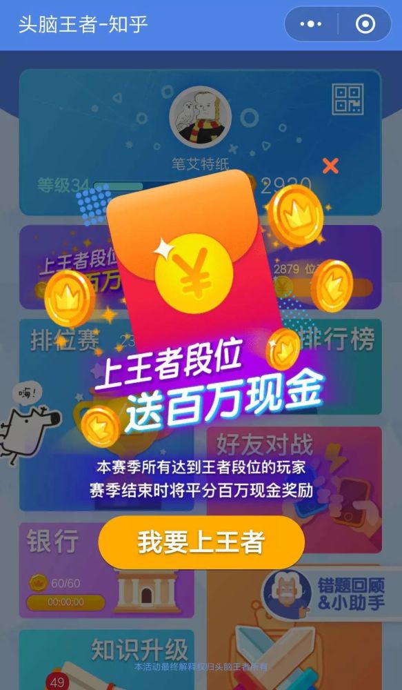 用户上亿的头脑王者回来了,微信小游戏的春天