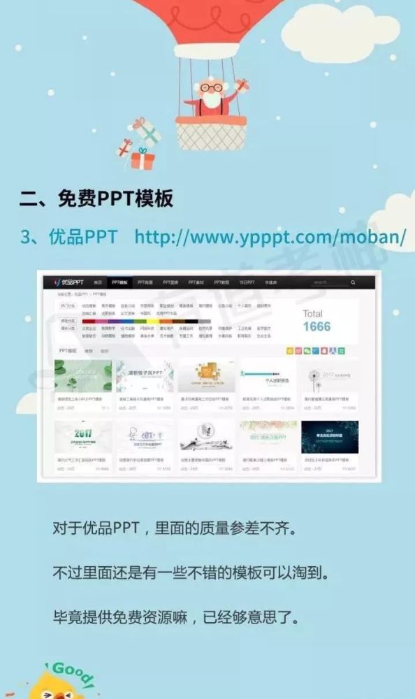 精选ppt模板网站 一份拿得出手的ppt从这里开始 看点快报