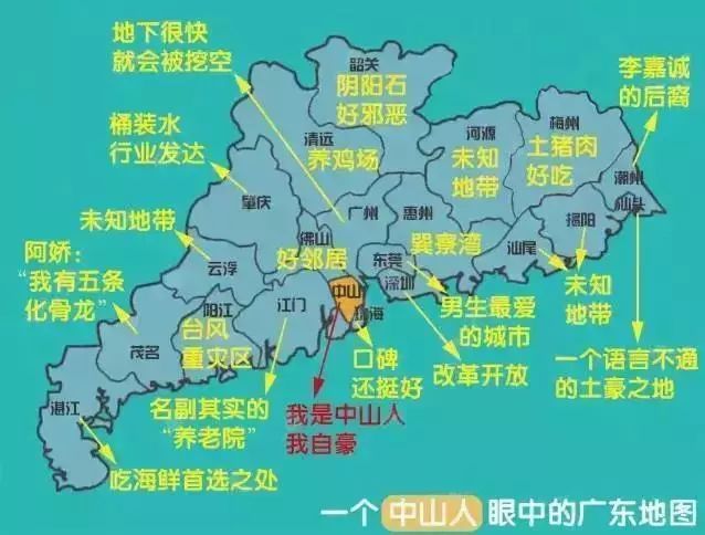 广东人看眼中的省内的其他城市,是解恨还是解析?