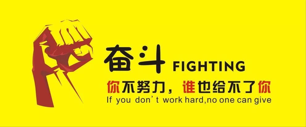 朝着一个目标不停的向前,不断努力的付出,哪怕你现在的人生是从零开始