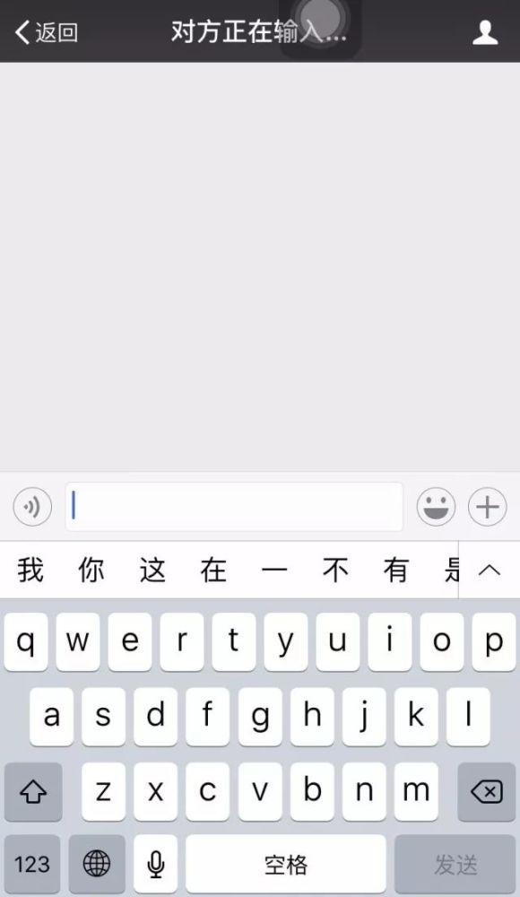 微信"对方正在输入……"的秘密