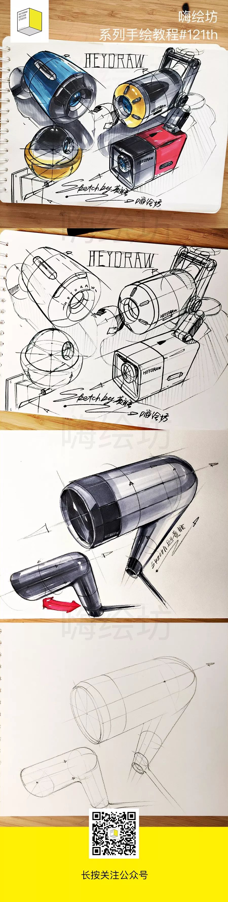产品手绘教程,相机快速草图及马克笔技法