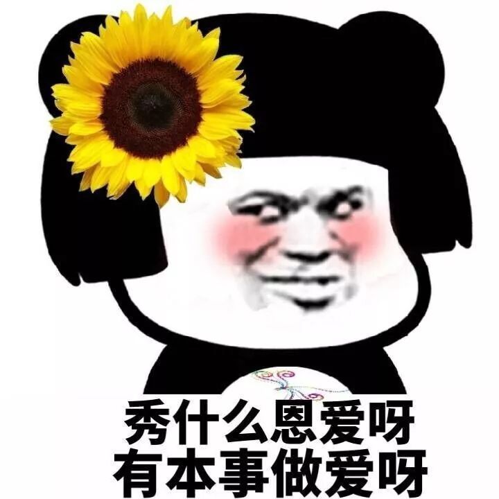 你是想要气死我这个小女孩吗
