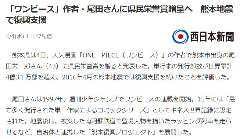 实至名归！尾田荣一郎荣获熊本县县民荣誉奖