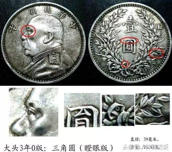 民国三年袁大头特殊版本才值钱,180到300万!