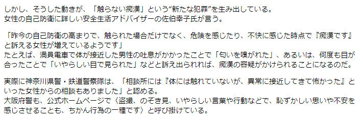 太惨！日媒：看一眼就有可能被认为是痴汉