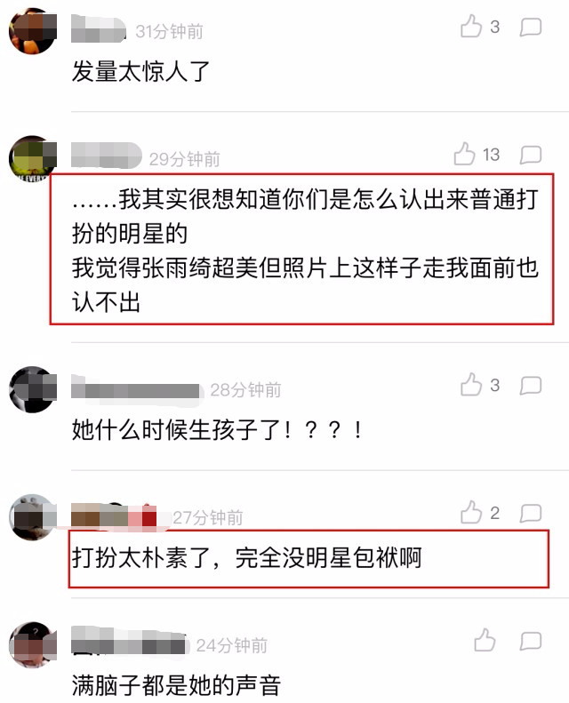 张雨绮首次抱孩子露面，星味全无，路人也认不出