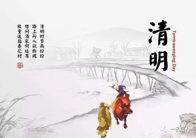 《清明夜》