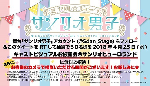 《三丽鸥男子》舞台剧演员名单公布