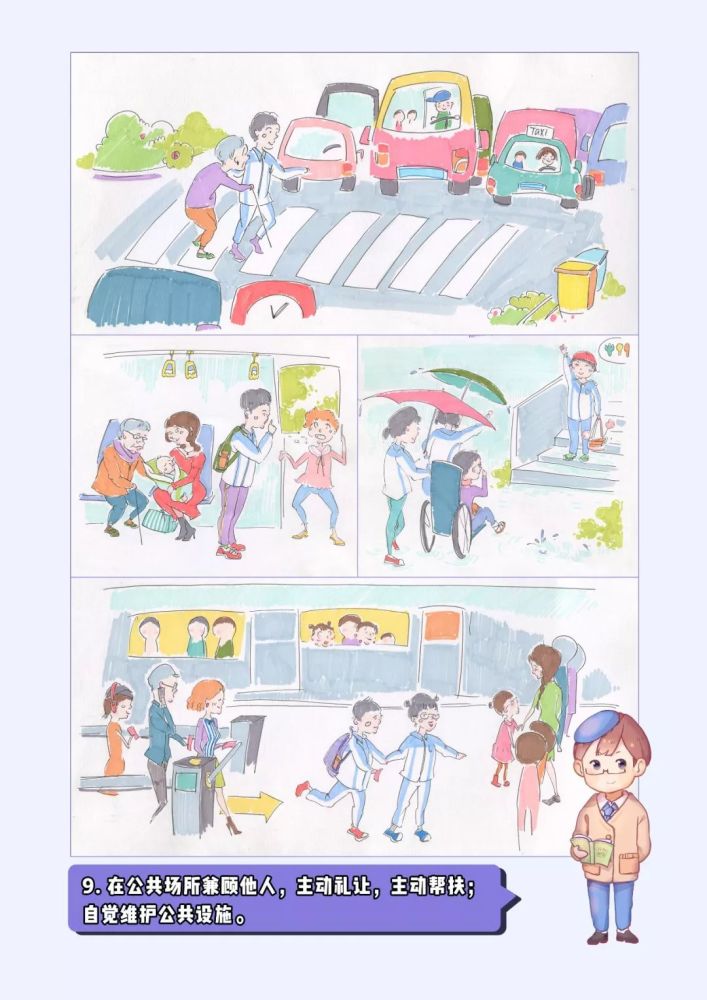 中小学生行为规范注意啥?这组漫画萌萌哒