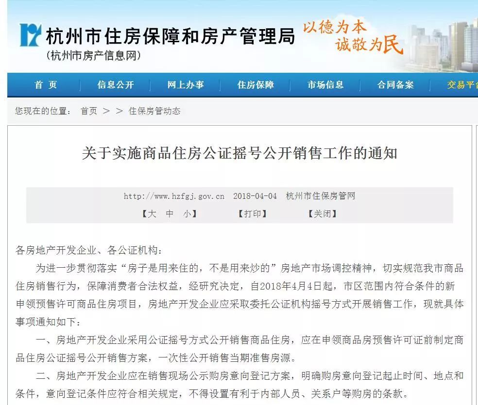 无房户优先!假离婚被堵死!摇中不买也惩罚