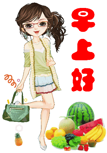 早上图片表情,微信早上动图