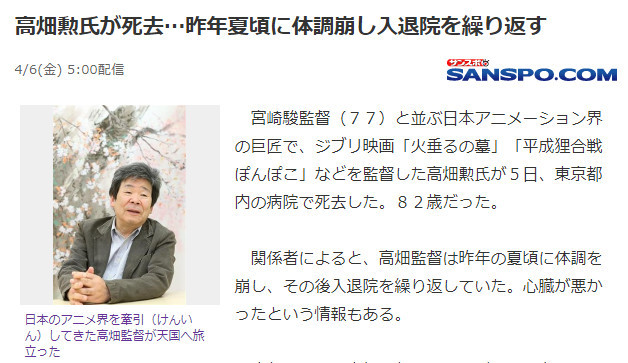 难以想象!动画巨匠高畑勋去世